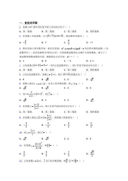 高考数学复数习题及答案 百度文库