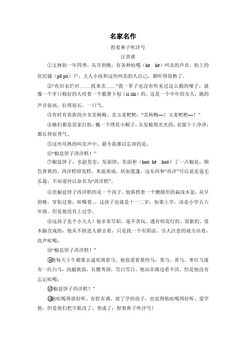 【暑期拔尖】五升六语文暑假专项练习：名家名作-人教部编版(含答案)