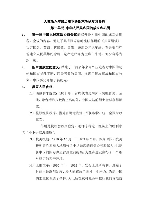 八年级历史下册期末考试复习资料