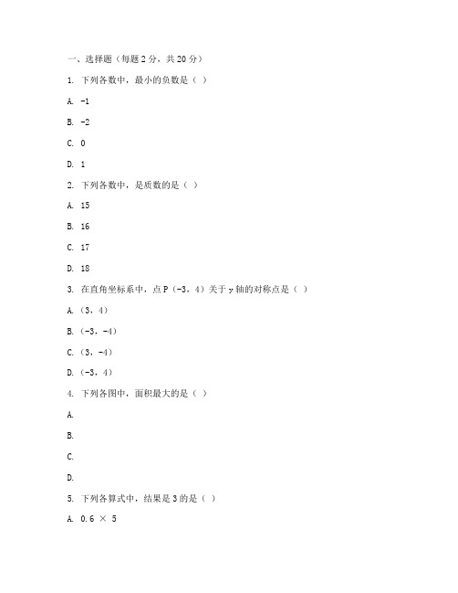 小学数学单元测试卷六年级