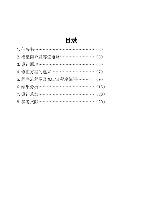 电力系统课程设计极坐标表示的牛顿拉夫逊法潮流计算程序设计