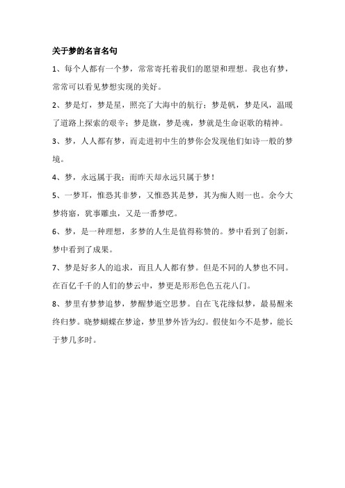 关于梦的名言名句