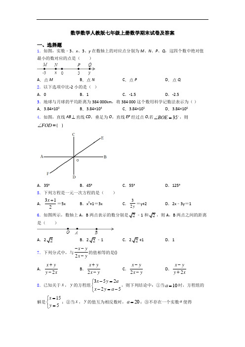 数学数学人教版七年级上册数学期末试卷及答案