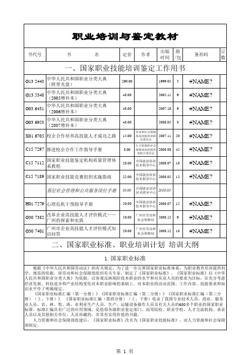 职业资格与职业技能培训鉴定教材