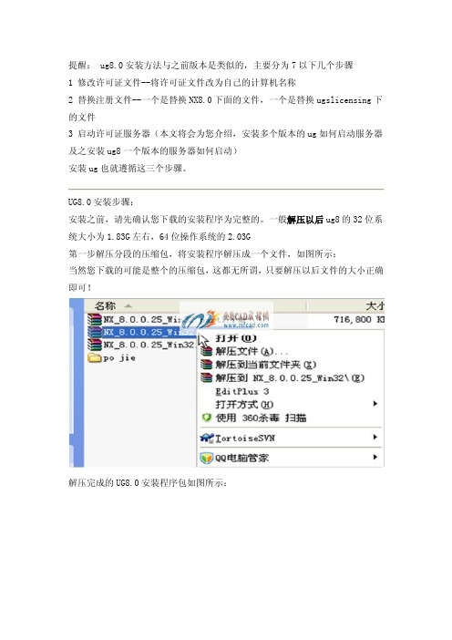 UG8.0安装方法win7系统(32位)—图文教程