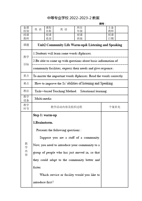 中职英语3基础模块(高教版)教案：Unit2 Community Life(全6课时)