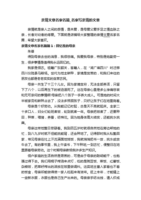 亲情文章名家名篇_名家写亲情的文章