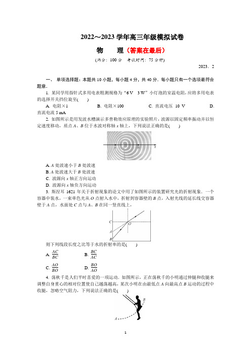 江苏省苏州市2022-2023学年高三下学期2月开学摸底考试 物理含答案