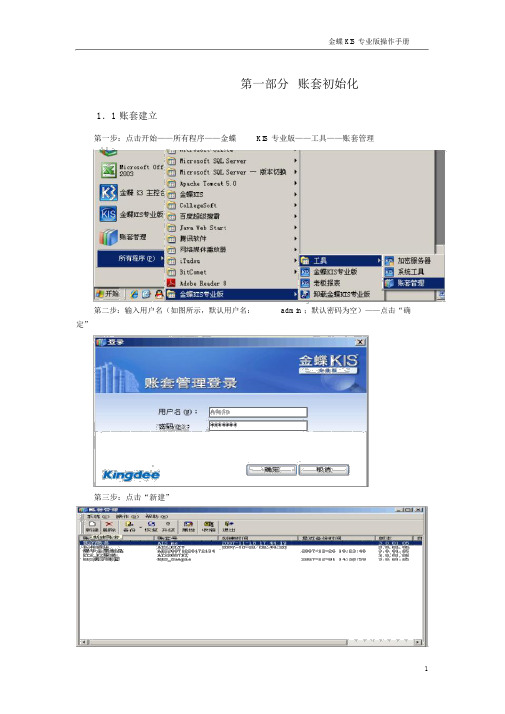 (完整版)金蝶KIS专业版操作手册.docx