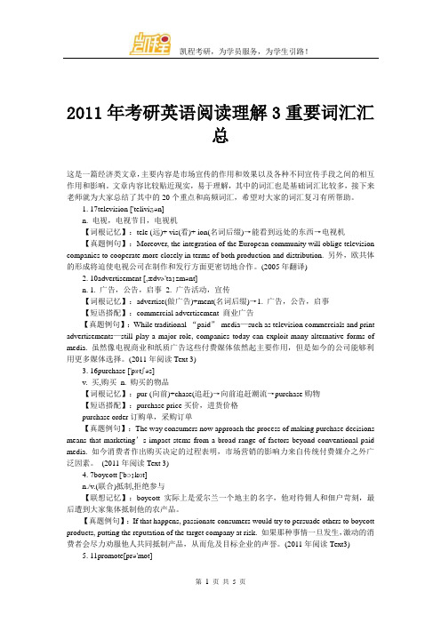 2011年考研英语阅读理解3重要词汇汇总