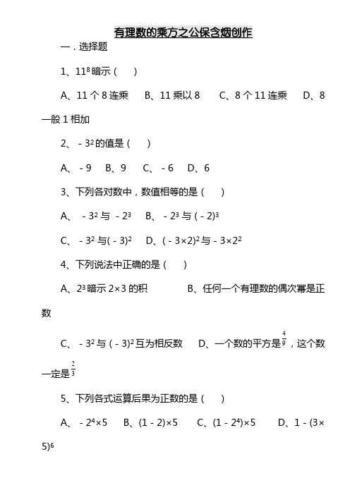 七年级数学有理数的乘方练习题及答案