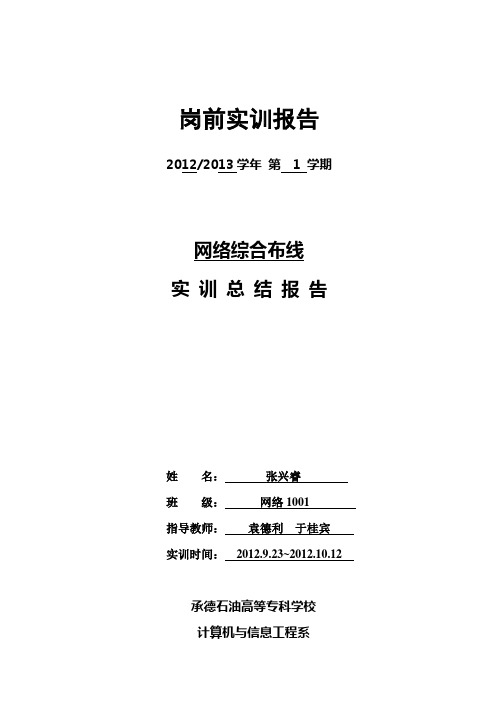 网络综合布线 实 训 总 结 报 告