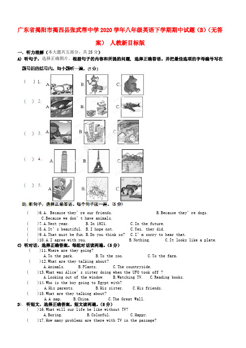 广东省揭阳市揭西县张武帮中学2020学年八年级英语下学期期中试题(B)(无答案) 人教新目标版