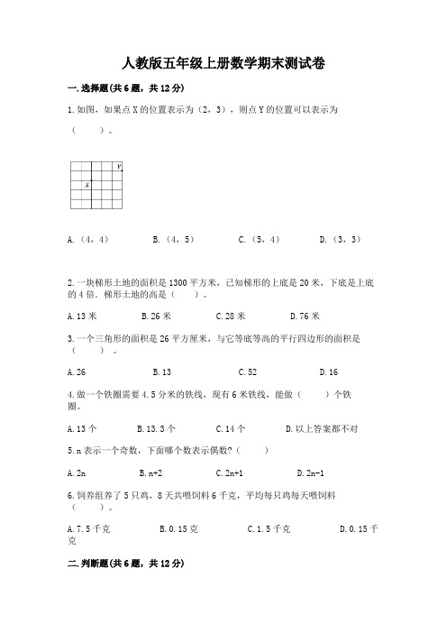 人教版五年级上册数学期末测试卷含答案ab卷