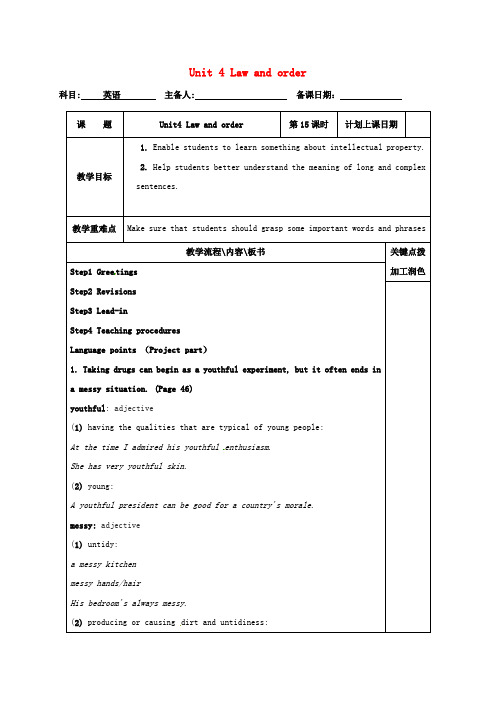 高中英语Unit4Lawandorder教案15牛津译林版选修10