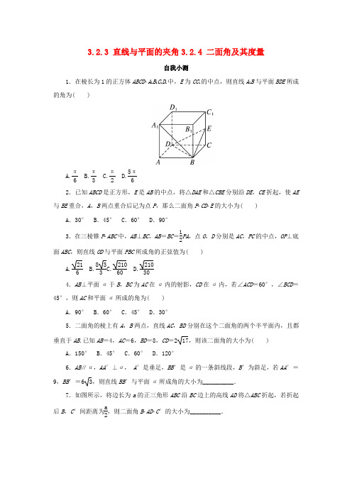 高中数学第三章空间向量与立体几何3.2空间向量在立体几何中的应用3.2.3_3.2.4自我小测新人教B版选修2_1