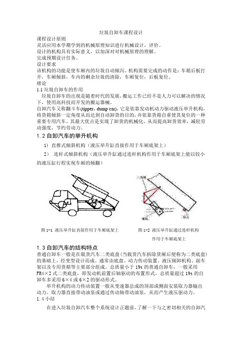 垃圾自卸车课程设计