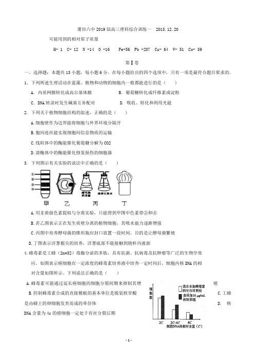 2019届福建省莆田第六中学高三上学期能力测试卷(一)理科综合试题