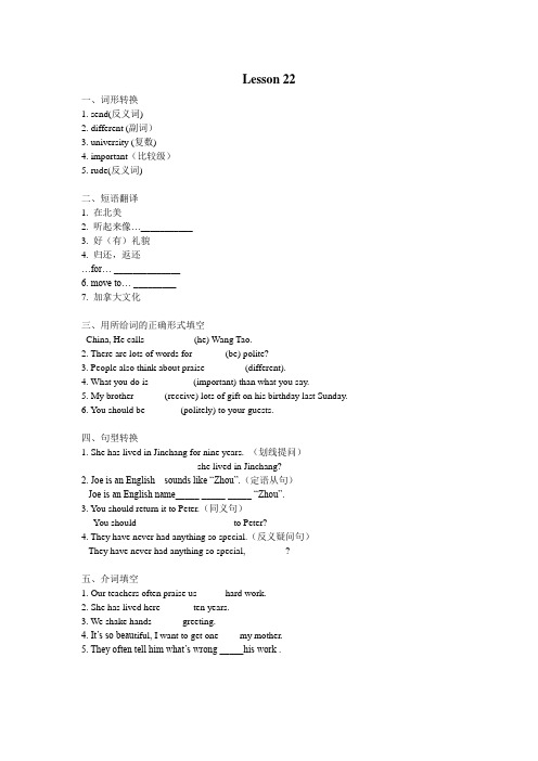 冀教版英语九下Unit3Lesson22同步作业