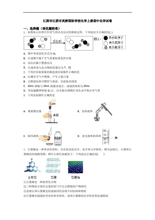 江阴市江阴市英桥国际学校化学上册期中化学试卷