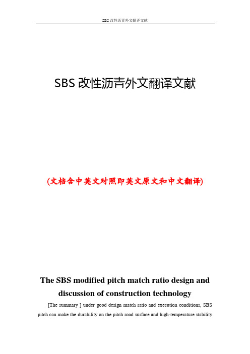 SBS改性沥青外文翻译文献