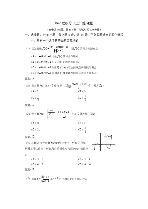 CAP微积分(上)练习题参考答案