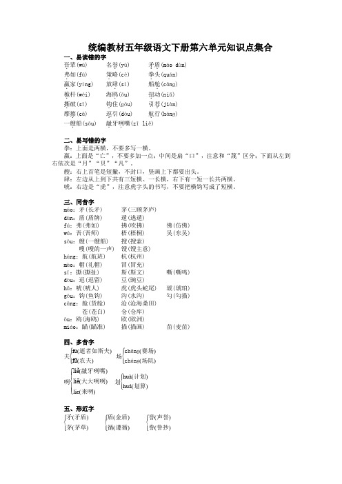 统编教材五年级语文下册第六单元知识点集合