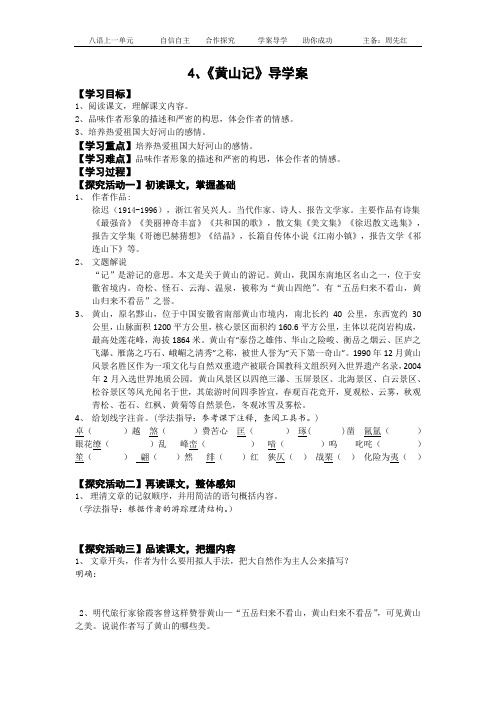 八年级上学期语文导学案4、黄山记