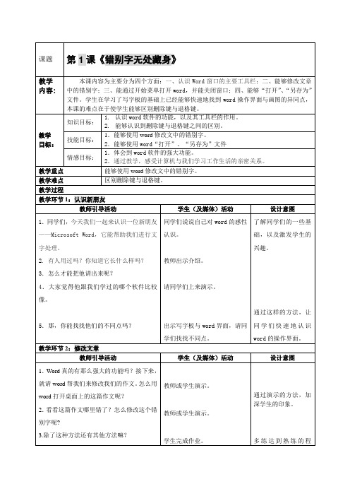 第1课 错别字无处藏身