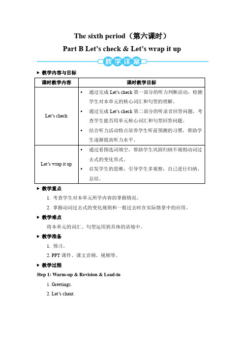 人教PEP版小学英语六年级下册Unit 3 Part B 第6课时 教学设计