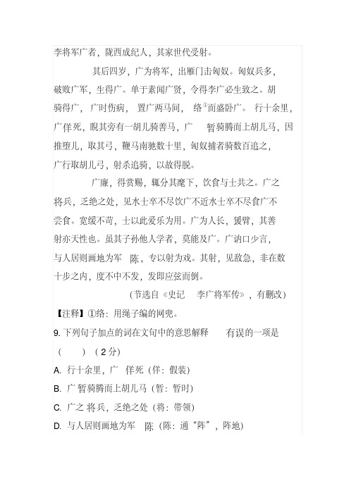 《史记_李广将军传》阅读练习及答案(2017年湖北省黄石市中考题)