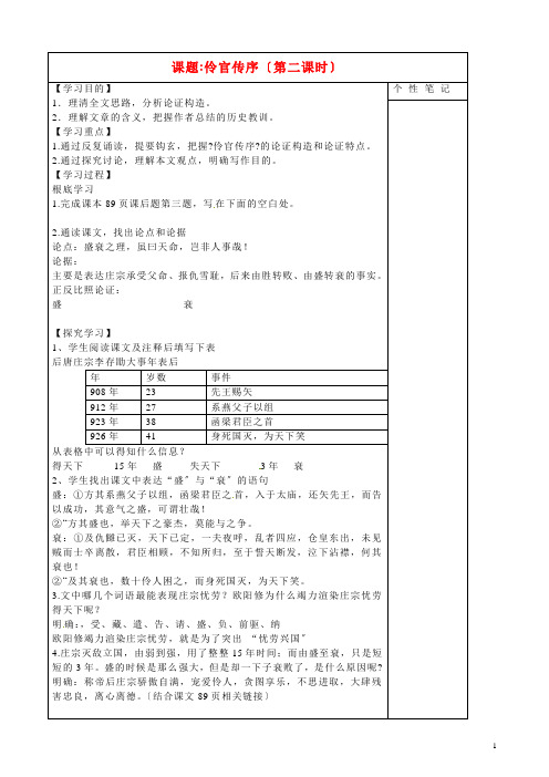 高中语文伶官传序导学案2新人教选修中国古代诗歌散文欣赏