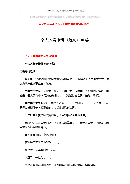 2019-个人入党申请书范文600字-word范文 (5页)