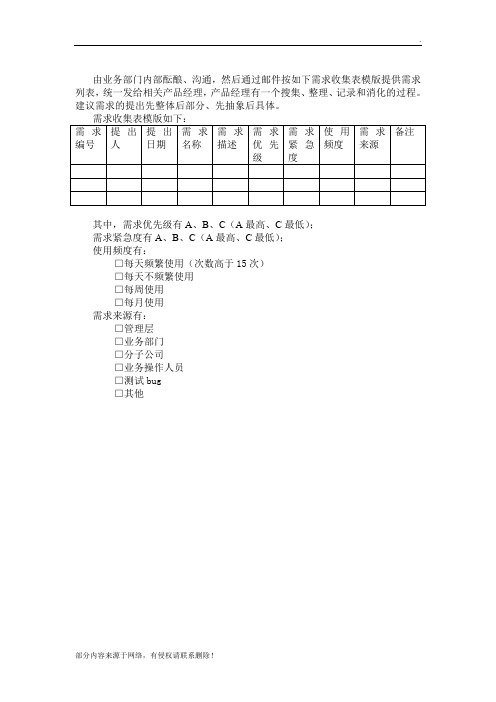 需求收集表模版