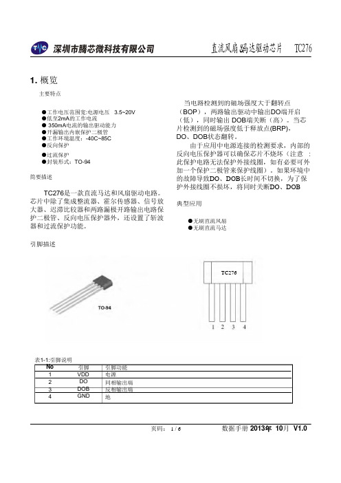 霍尔芯片TC276-277