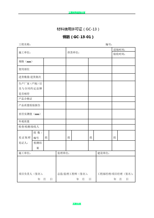 工程材料进场验收单