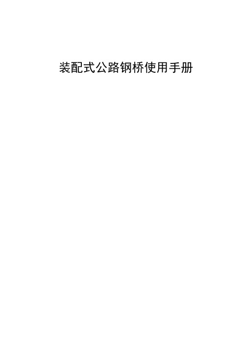 贝雷片拼装说明