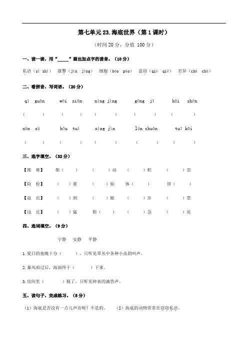 三年级下册语文限时练-23.海底世界 部编版