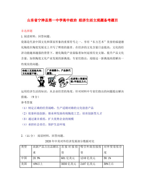 山东省宁津县第一中学高中政治 经济生活主观题备考题目 新人教版必修1