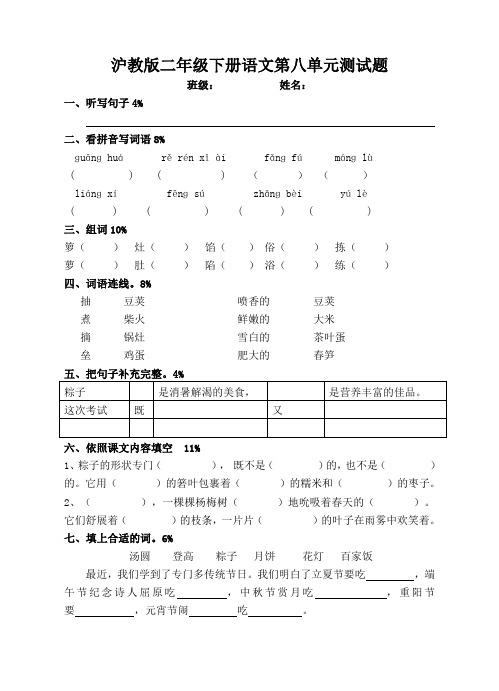 沪教版二年级下册语文第八单元测试题