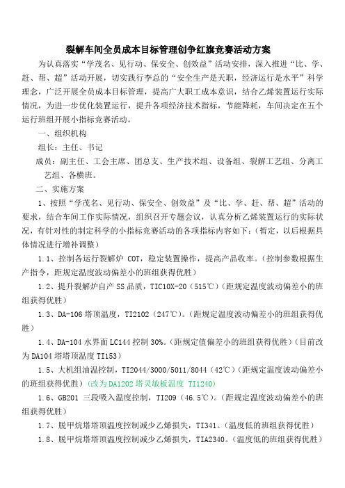 小指标竞赛方案