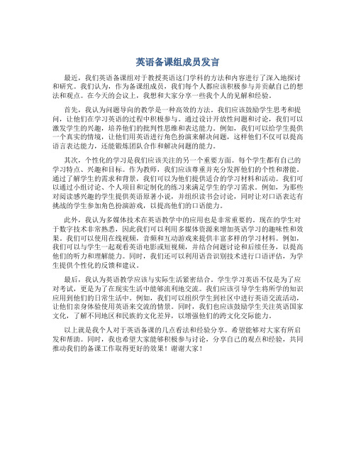 英语备课组成员发言