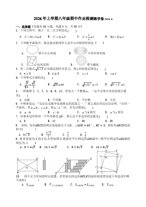 初中数学：浙江省义乌市苏溪镇初级中学2024年上学期八年级期中作业测试数学试卷(含参考答案)