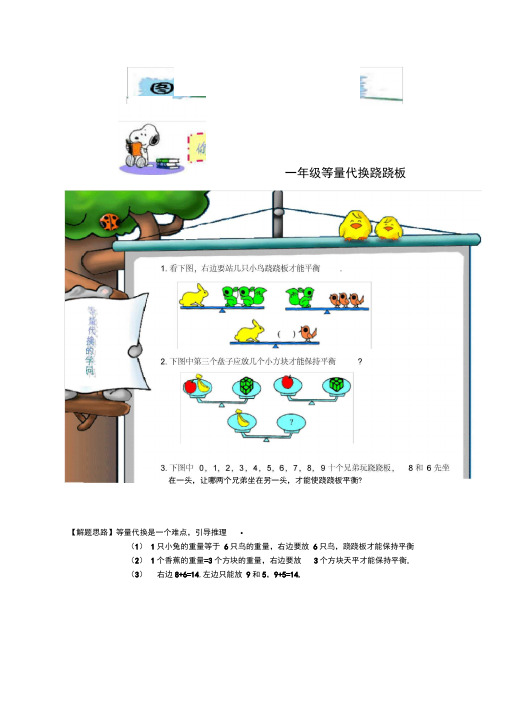 完整版等量代换一年级