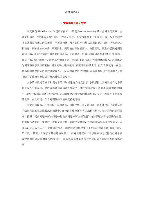 2006年TEXT2语篇分析(考研英语)