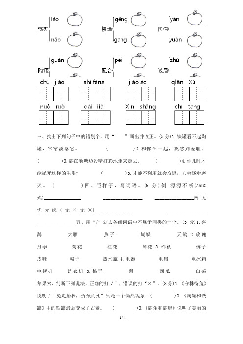 2020年统编版小学三年级语文下册《第二单元》测试试卷及答案(word版)