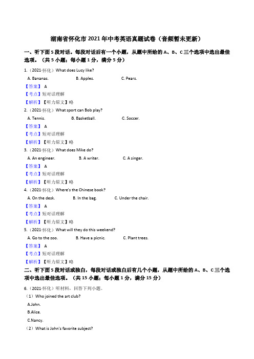 湖南省怀化市2021年中考英语试题真题(Word版,含答案与解析)