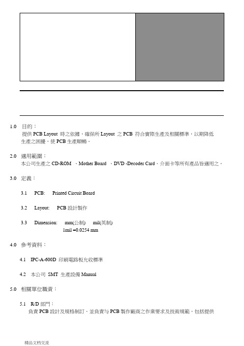 PCB Layout 规范