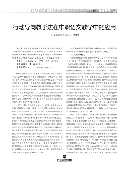 行动导向教学法在中职语文教学中的应用