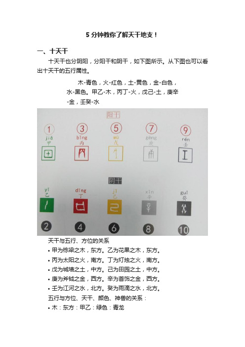 5分钟教你了解天干地支！